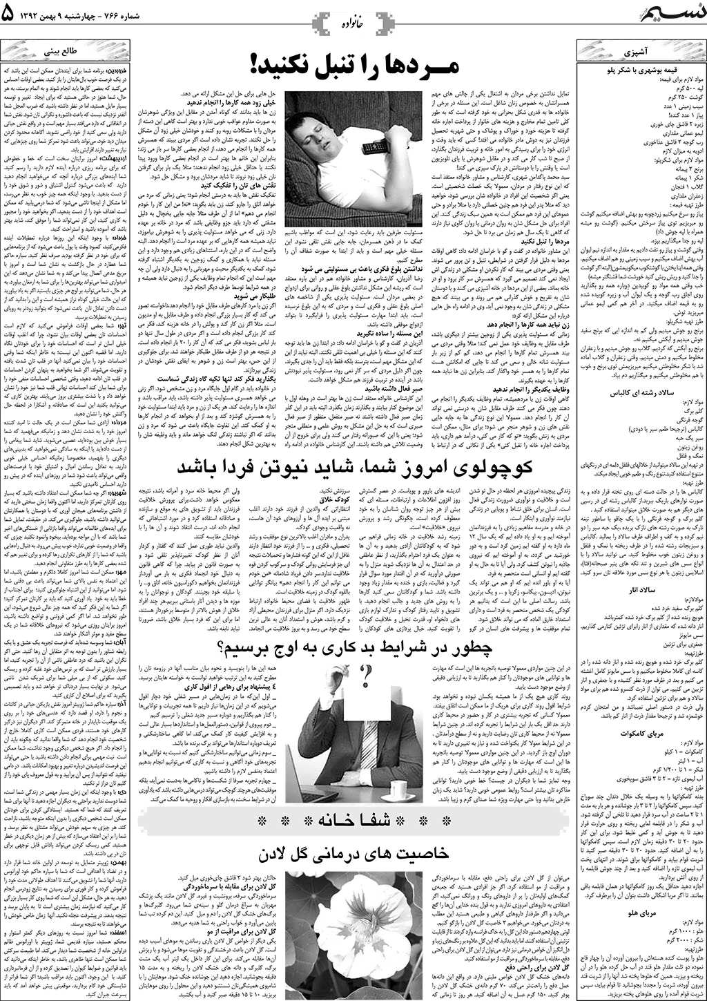 صفحه خانواده روزنامه نسیم شماره 766